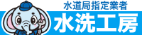大阪市のトイレつまりなら水洗工房